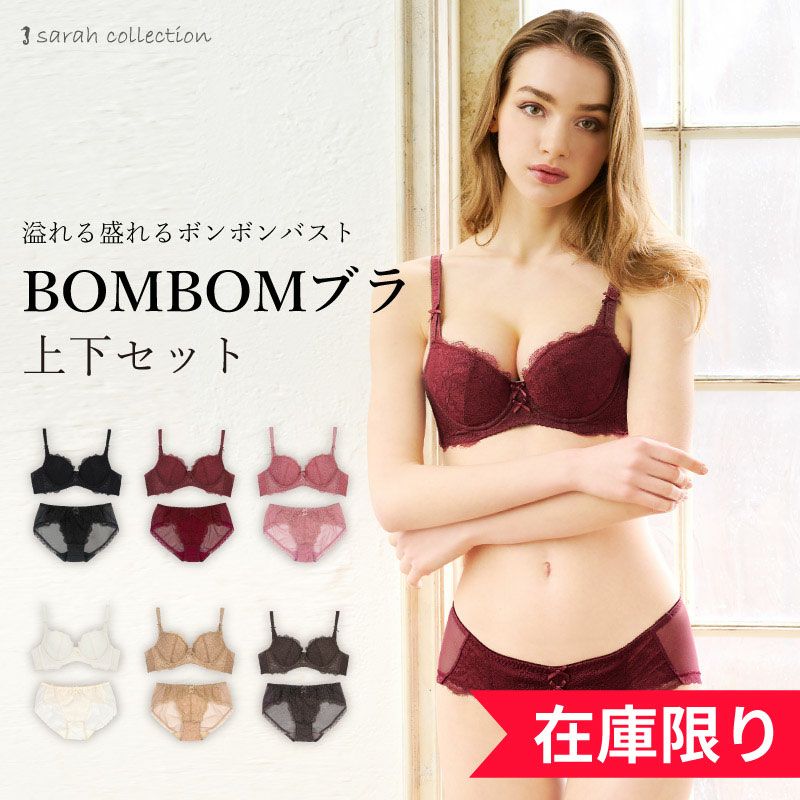 贅沢品 サラコレクション Sarahcollection ふっくらデコルテ ボンボン 下着・アンダーウェア
