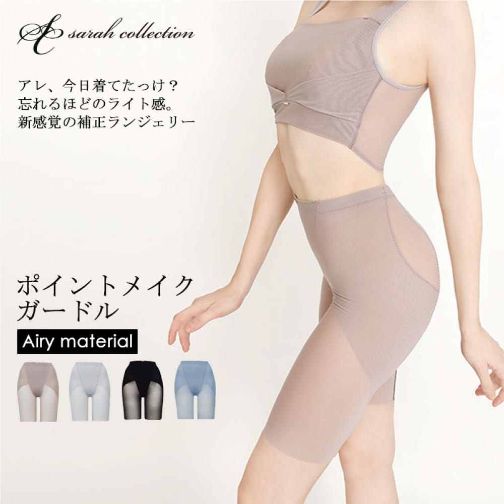 エルモア 補正ガードル こぅ 補正下着