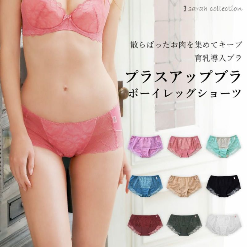 育乳初心者さんにもオススメ！ サラコレクション sarah