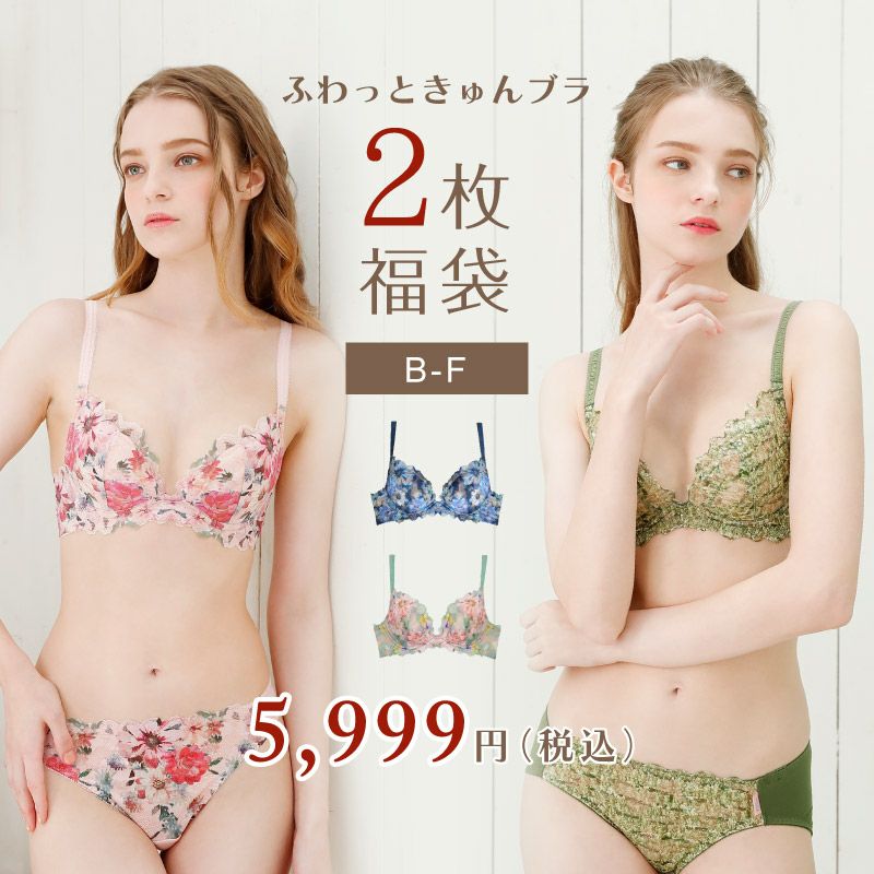 ふわっと軽い着け心地！育乳ブラ sarah collection ふわっときゅんブラ