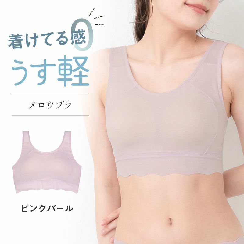 育乳ブラ専門店が作る新ナイトブラ メロウブラ