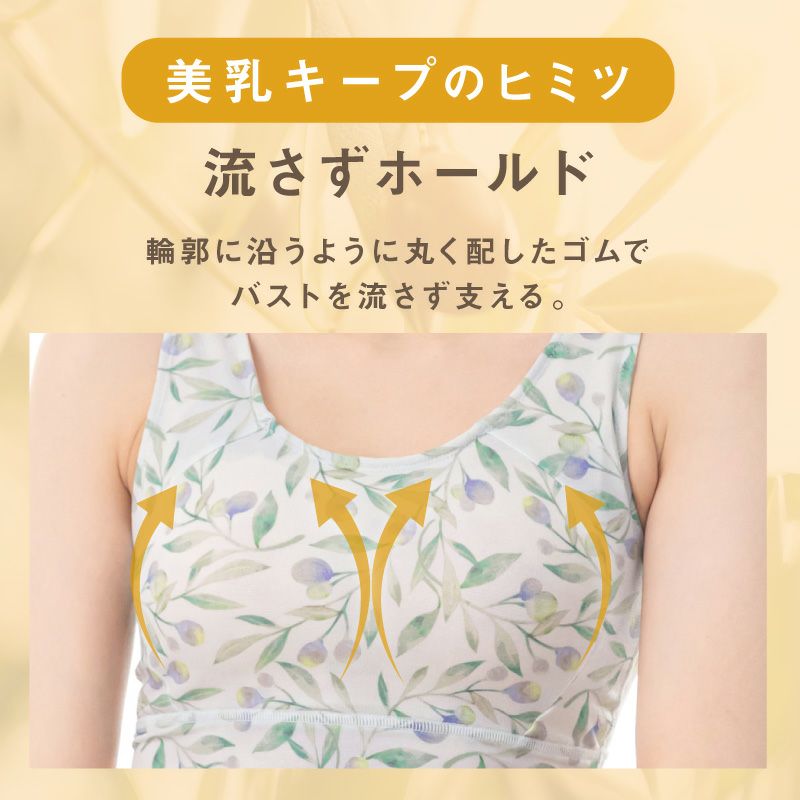 育乳ブラ専門店が作る新ナイトブラ メロウブラ