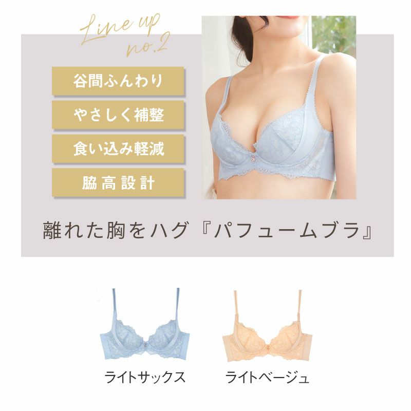 グラモアブラ・パフュームブラ・キスするブラ【アンダー65~80 グラモアブラ・パフュームブラ・キスするブラ【アンダー65~80