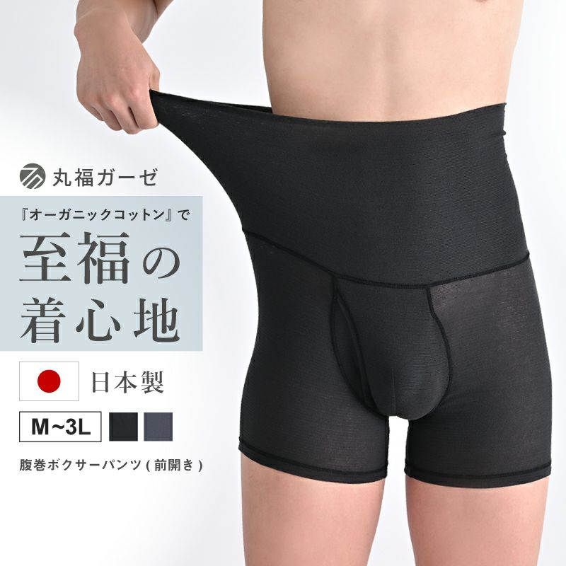 おなかへった 丸福ガーゼ」のオーガニックシリーズ メンズボクサーパンツ ノン